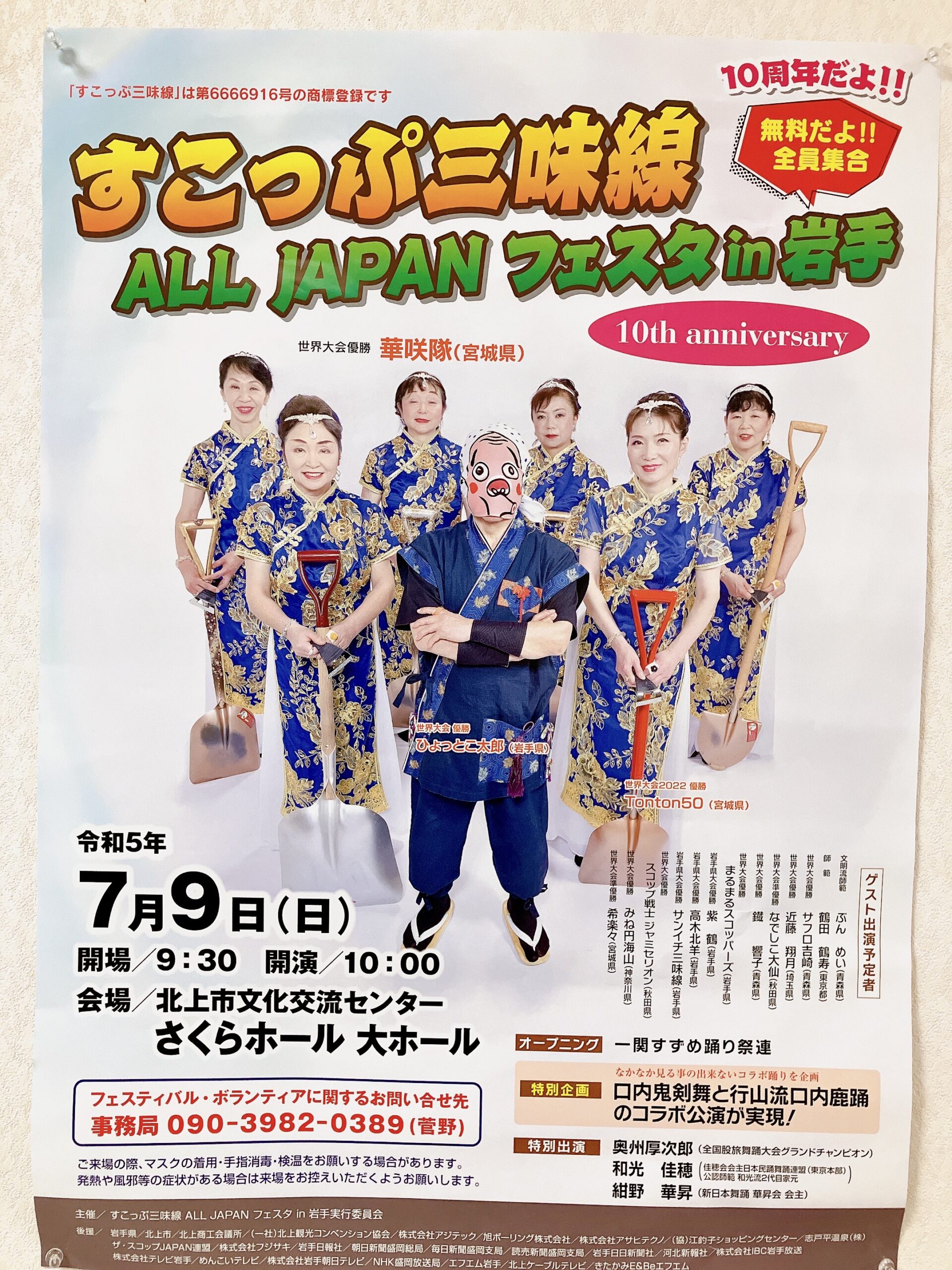 すこっぷ三味線 ALL JAPAN フェスタ in 岩手 - 【公式】千貫石温泉湯元東館